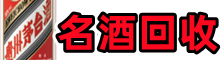 海南省万宁市乔峰烟酒回收店
