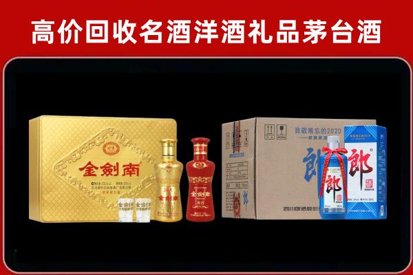 海南省万宁市回收剑南春酒